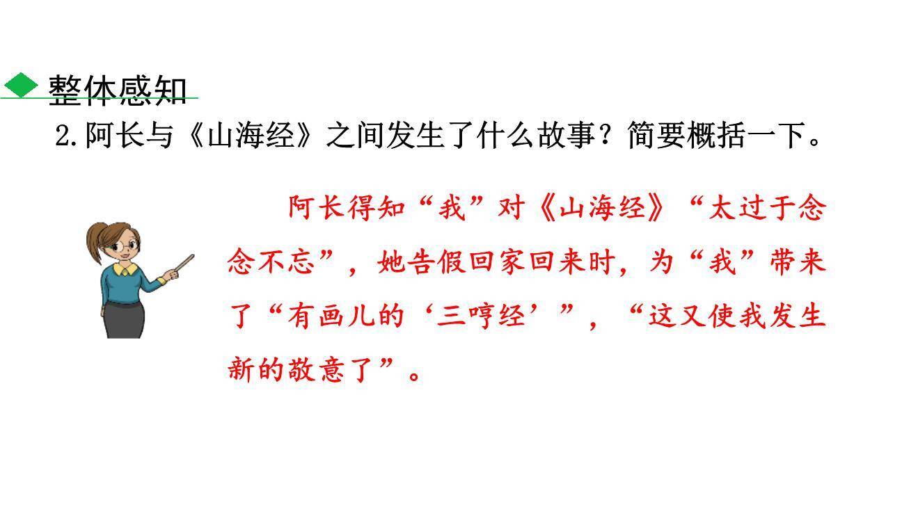 阿长与山海经PPT课件88