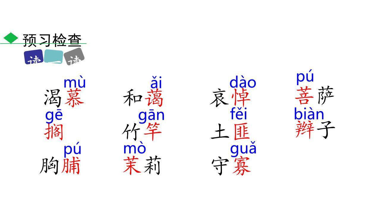 阿长与山海经PPT课件81