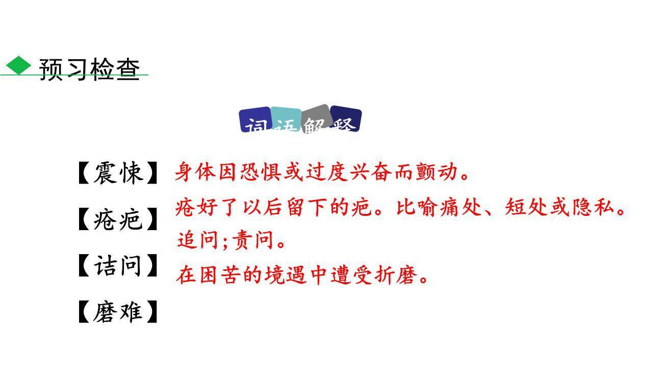 阿长与山海经PPT课件84