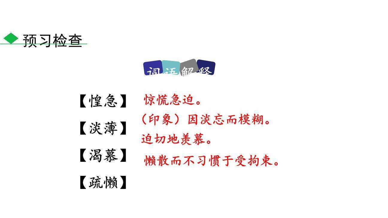 阿长与山海经PPT课件85