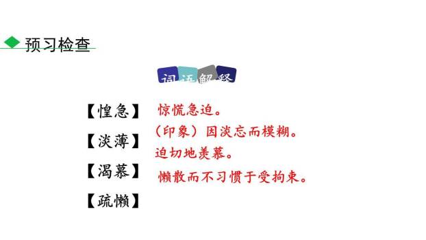 阿长与山海经PPT课件85