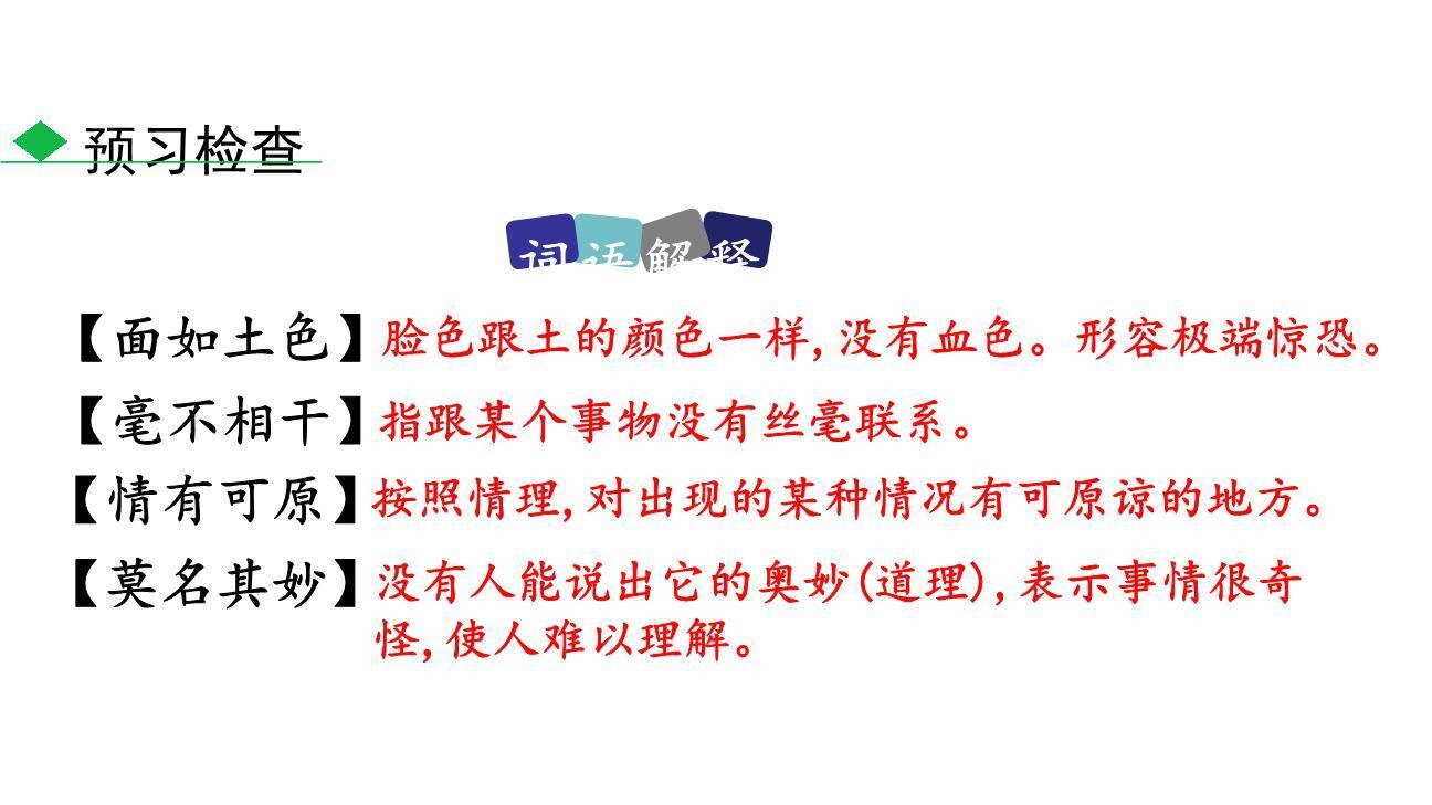 阿长与山海经PPT课件86