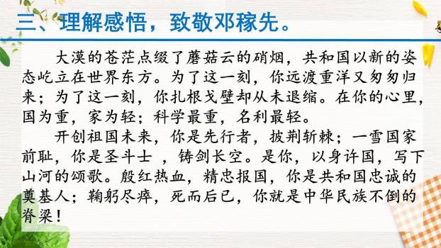 邓稼先PPT课件38