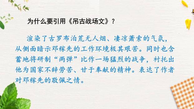 邓稼先PPT课件34