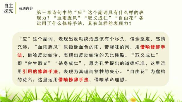 梅岭三章PPT课件83