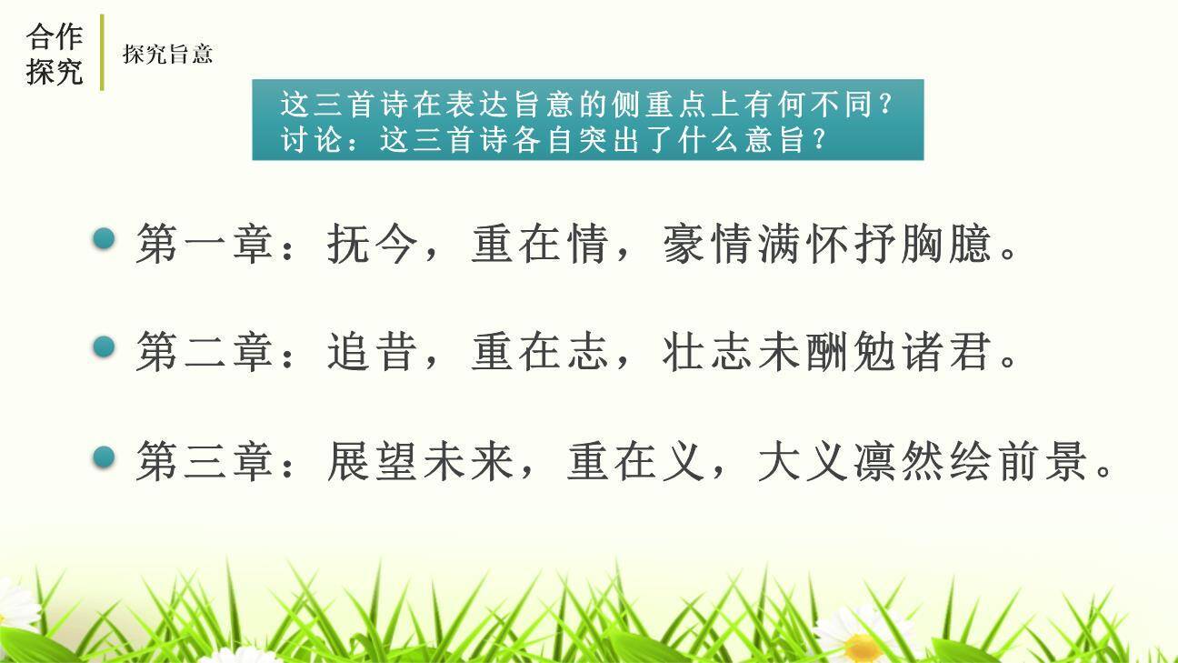 梅岭三章PPT课件84