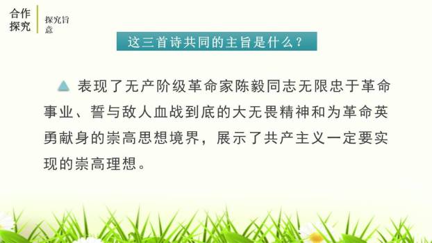 梅岭三章PPT课件85