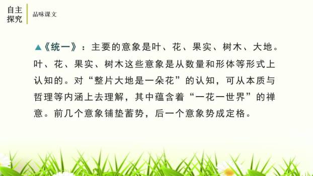 短诗五首PPT课件89