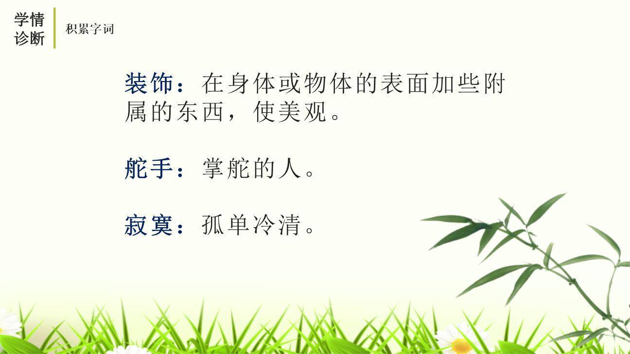 短诗五首PPT课件81