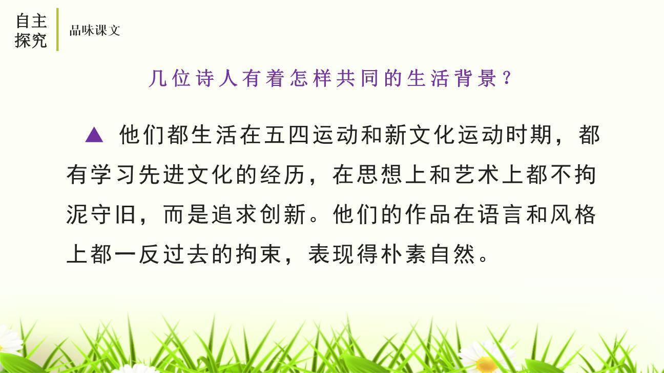 短诗五首PPT课件84