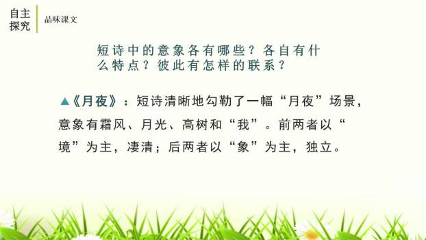 短诗五首PPT课件85