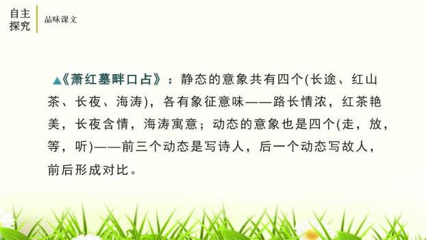 短诗五首PPT课件86