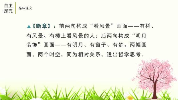 短诗五首PPT课件87