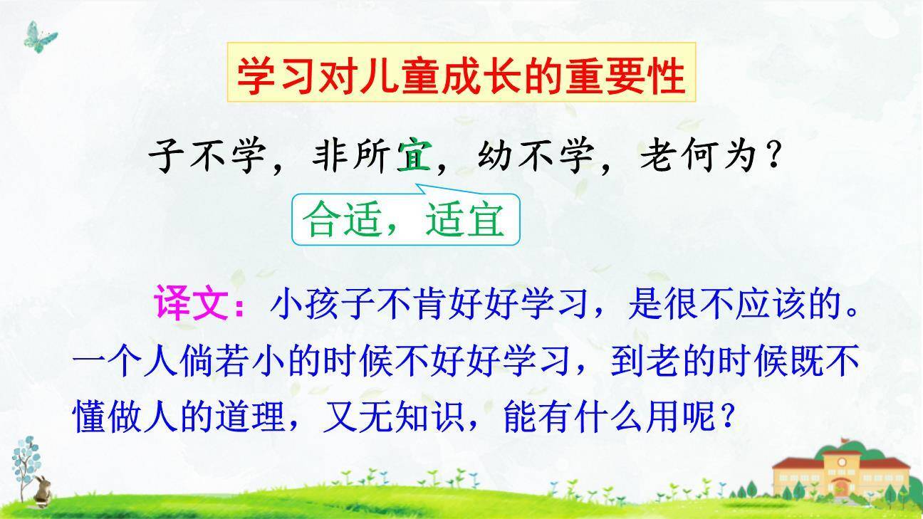 人之初PPT课件88