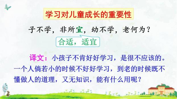 人之初PPT课件88