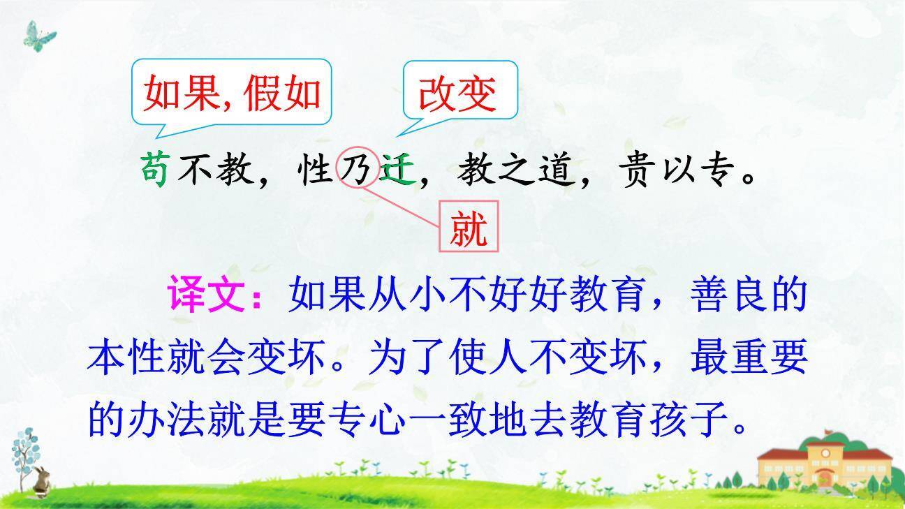 人之初PPT课件86