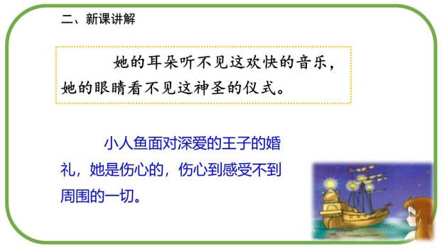 海的女儿PPT课件61