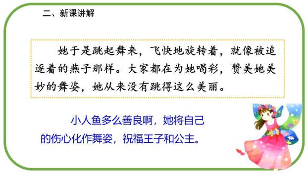 海的女儿PPT课件62