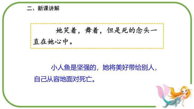 海的女儿PPT课件64