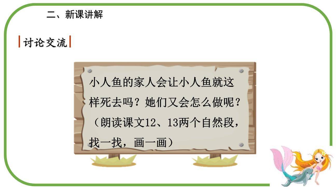 海的女儿PPT课件66