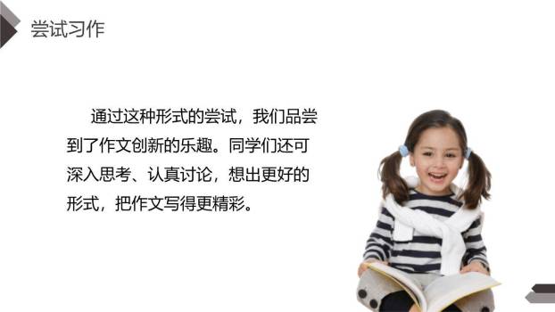 故事新编PPT课件28