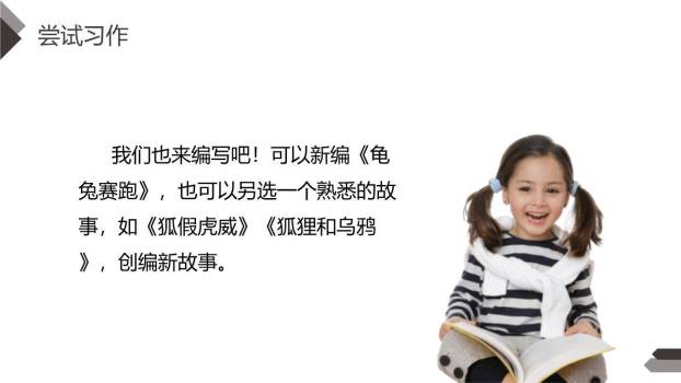 故事新编PPT课件29