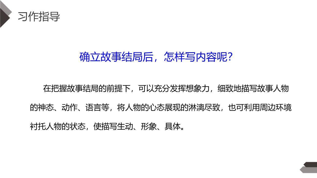 故事新编PPT课件21