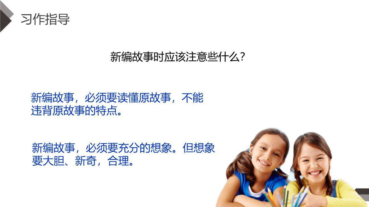 故事新编PPT课件22