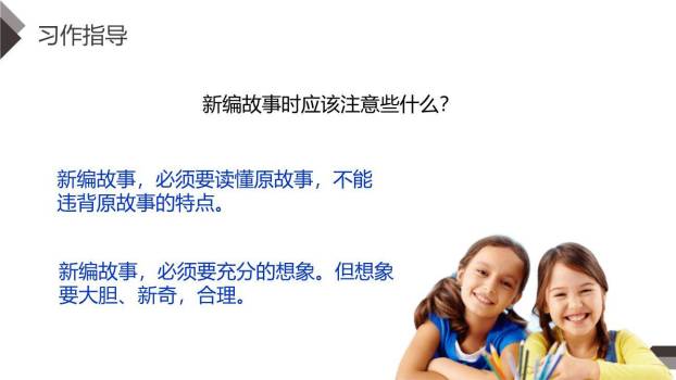 故事新编PPT课件22