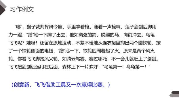 故事新编PPT课件25