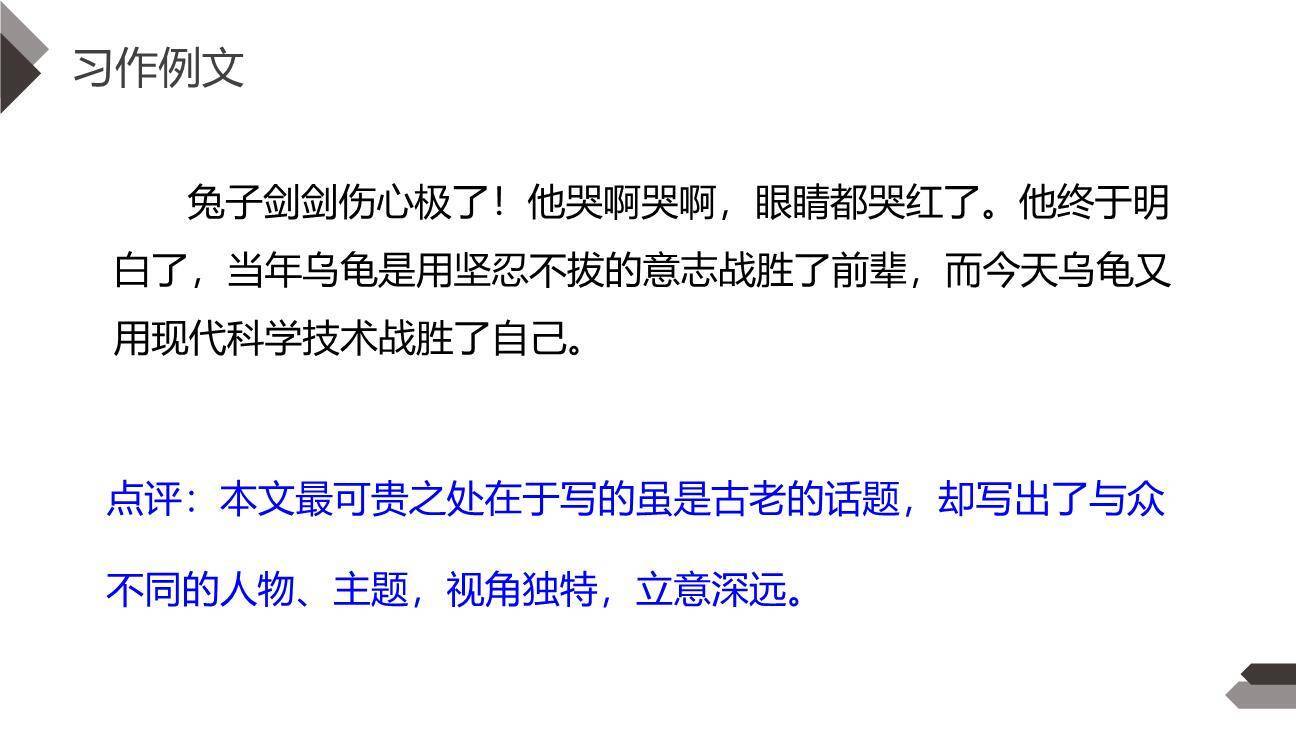 故事新编PPT课件26