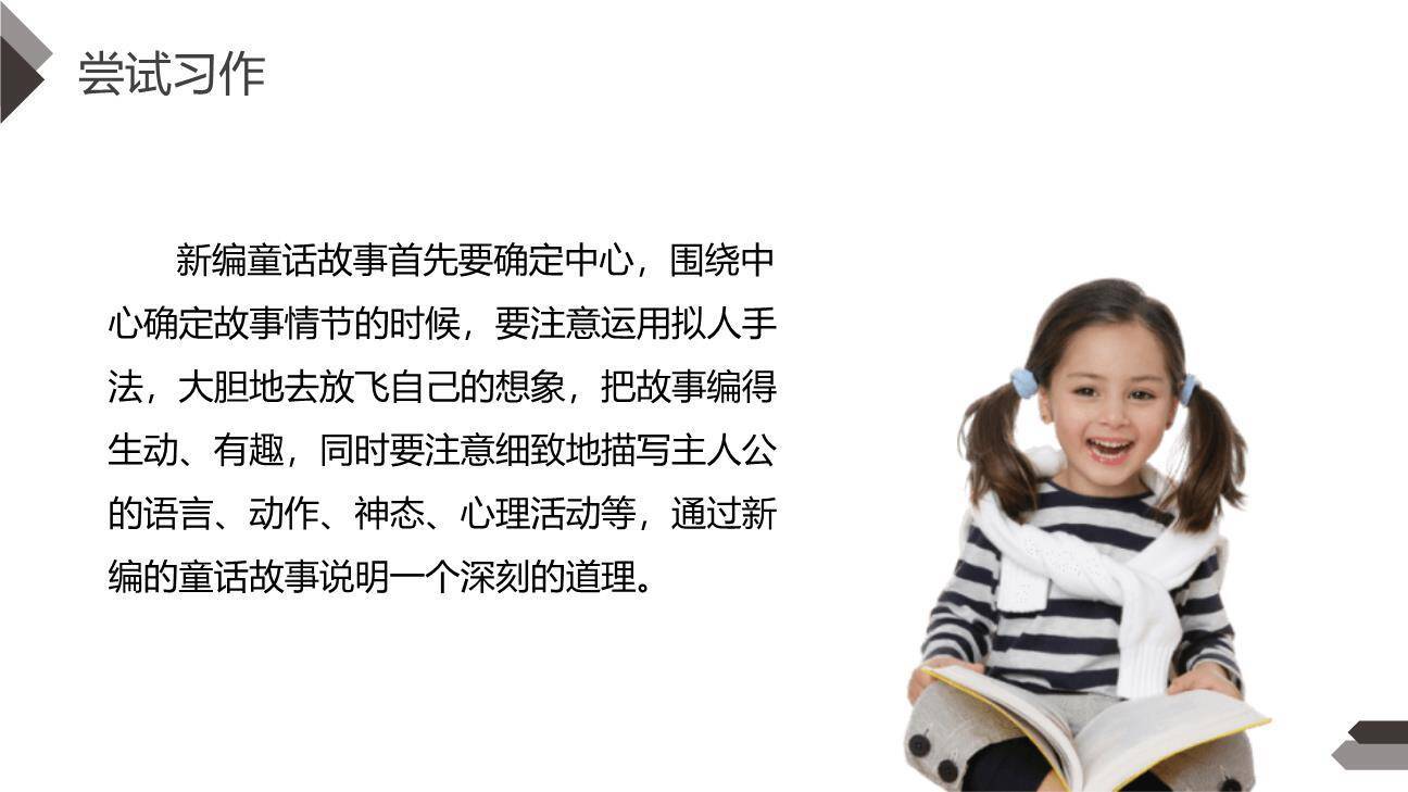 故事新编PPT课件27