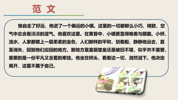 学习扩写PPT课件44