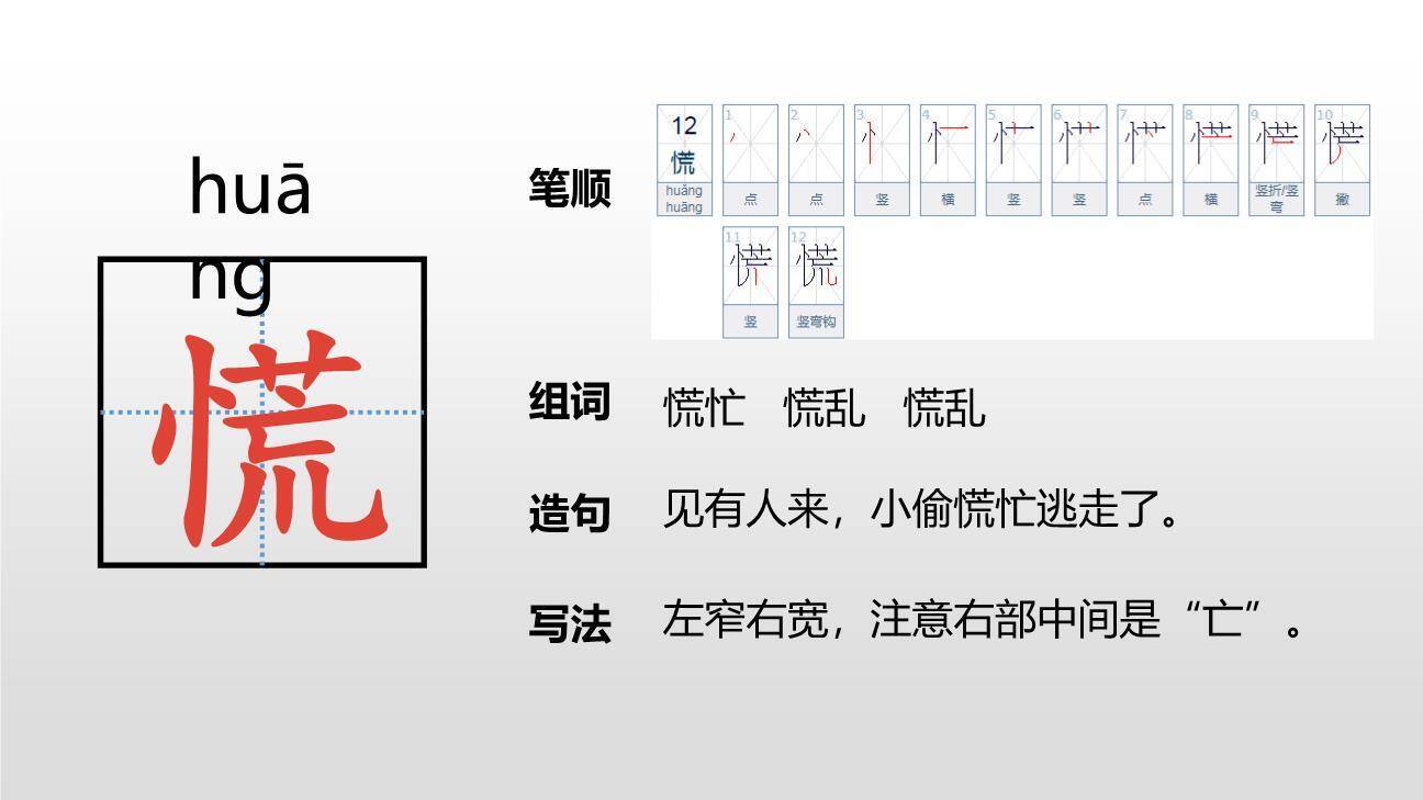 小英雄雨来PPT课件38