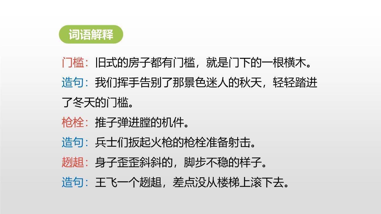 小英雄雨来PPT课件39