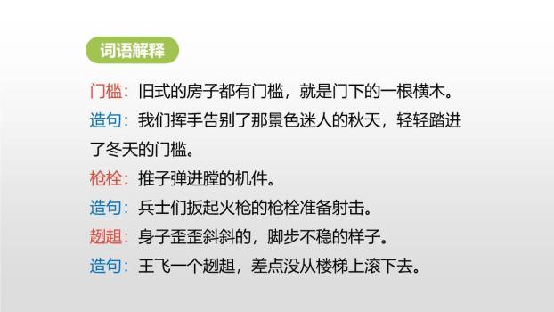 小英雄雨来PPT课件39