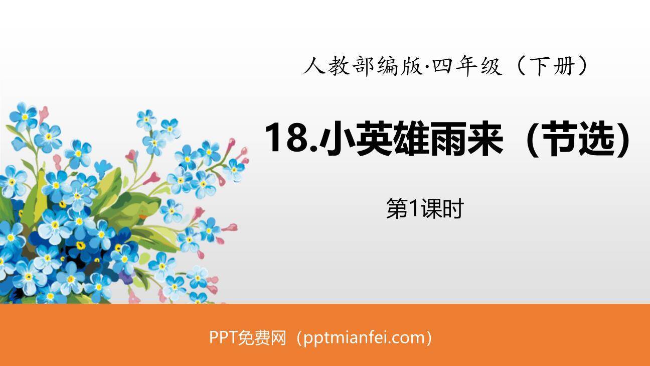 小英雄雨来PPT课件30