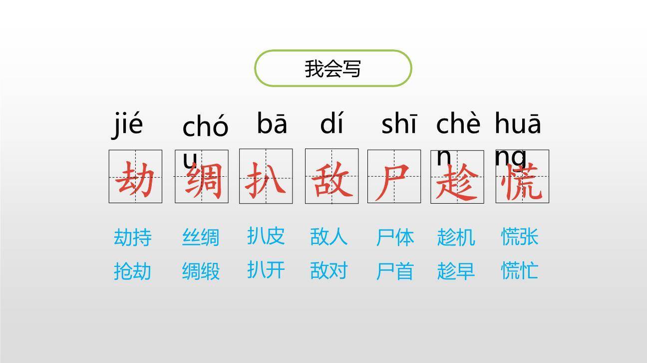 小英雄雨来PPT课件34