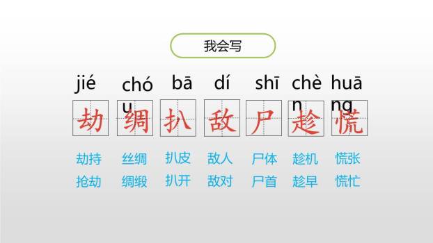 小英雄雨来PPT课件34