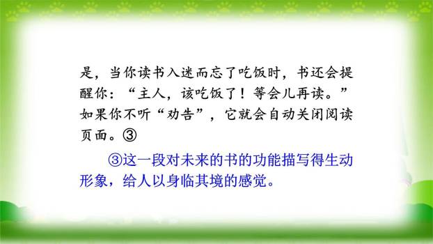 我的奇思妙想PPT课件16