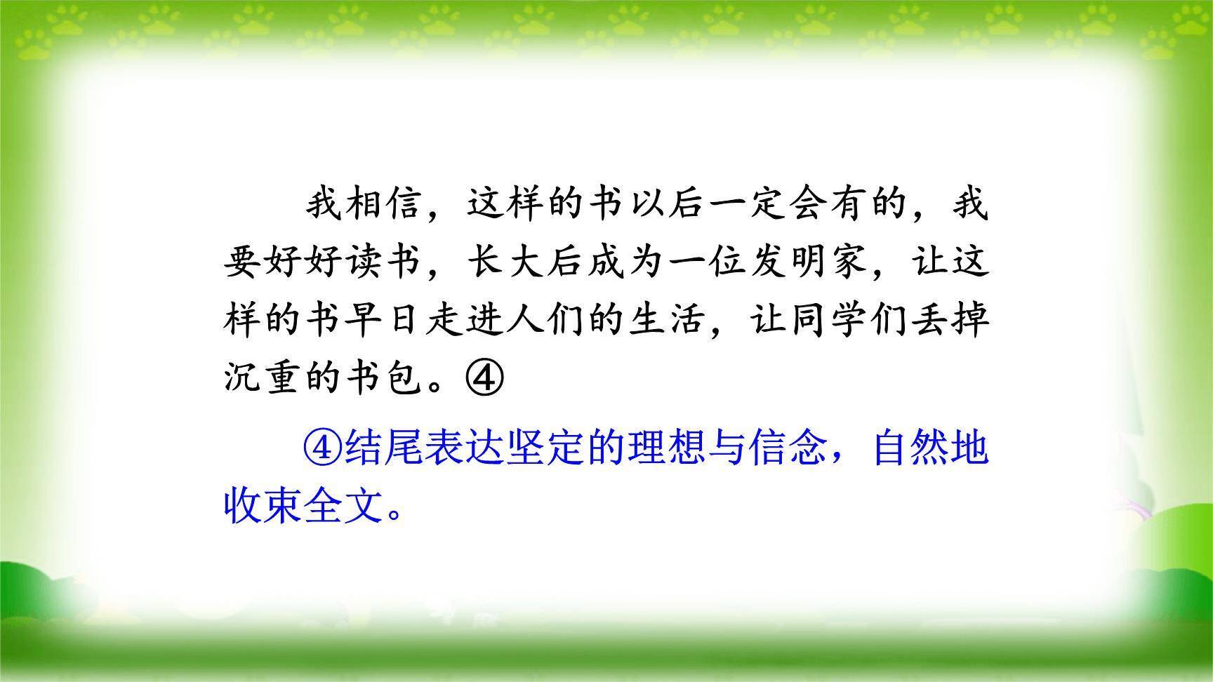 我的奇思妙想PPT课件17