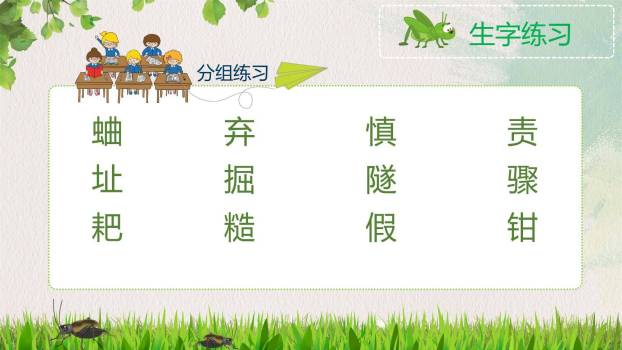 蟋蟀的住宅PPT课件23