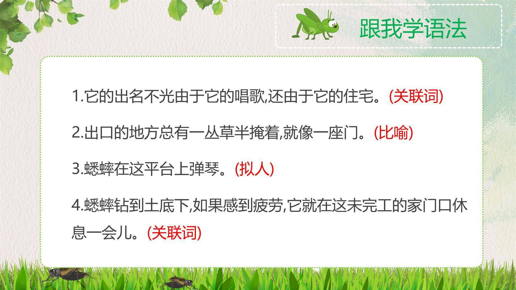 蟋蟀的住宅PPT课件27