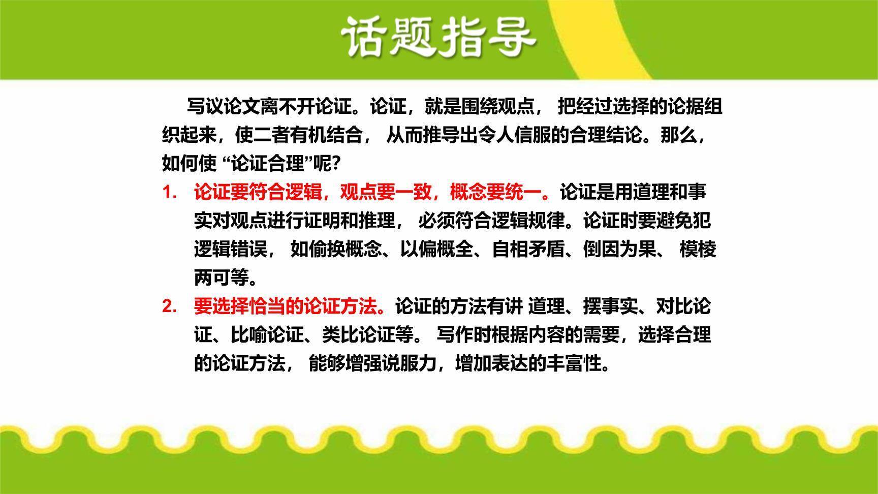 论证要合理PPT课件13