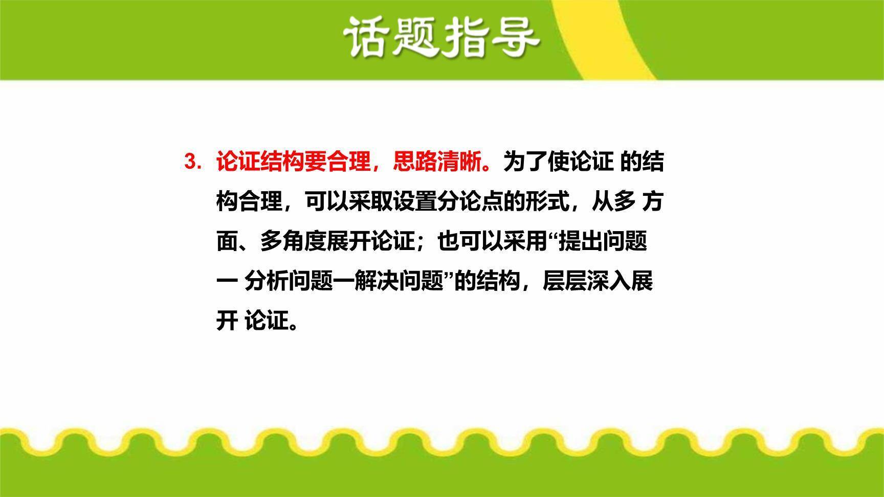 论证要合理PPT课件14