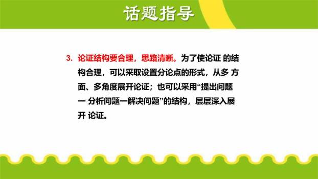 论证要合理PPT课件14