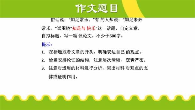 论证要合理PPT课件15