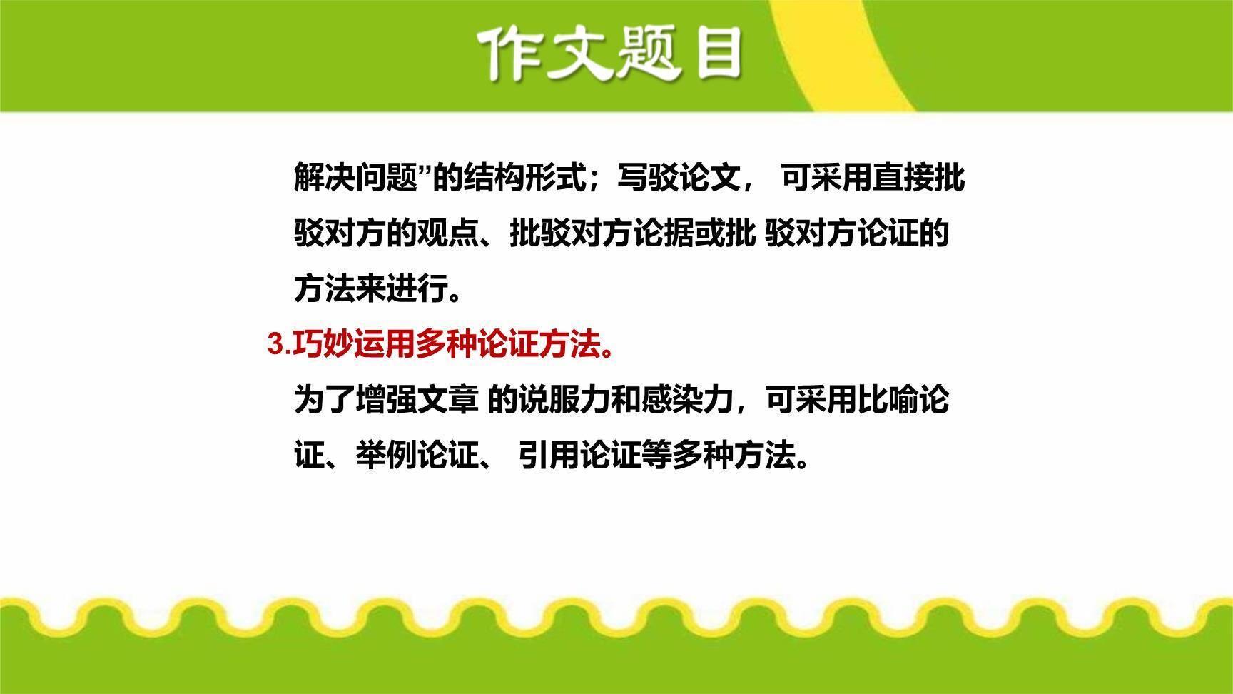 论证要合理PPT课件17