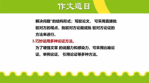 论证要合理PPT课件17