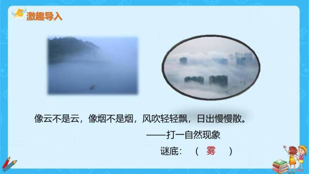 雾在哪里PPT课件48